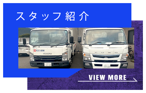 スタッフ紹介